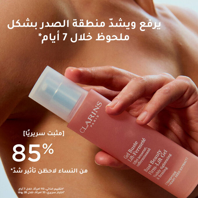 بست بيوتي فيرم &ndash; جل للرفع &ndash; عناية لشد وتعزيز تماسك البشرة
