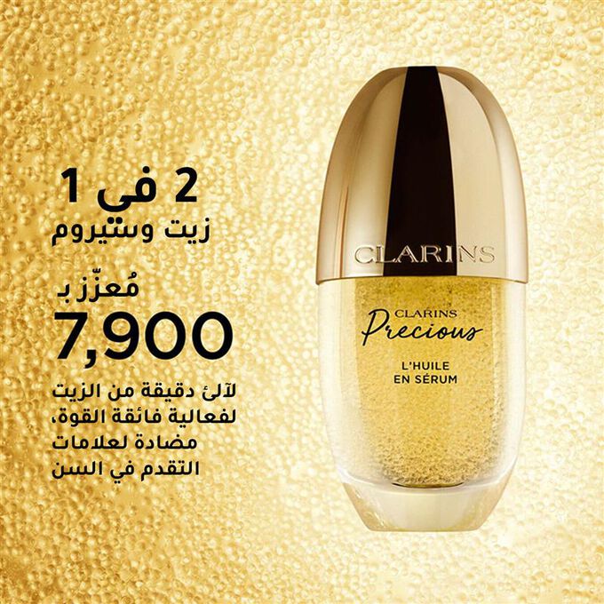 زيت وسيروم بريشس