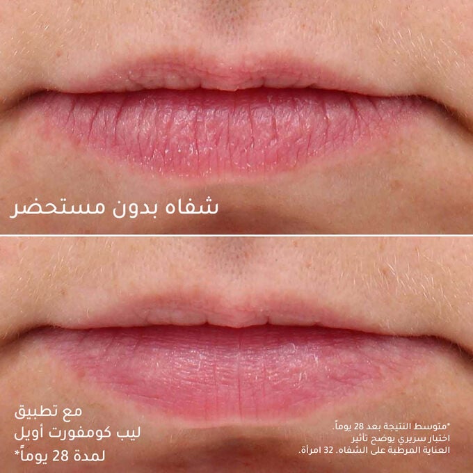 ليب كومفرت اويل
