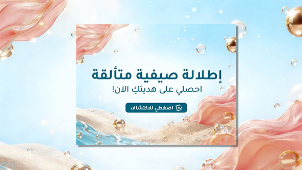 الجمال والتألق